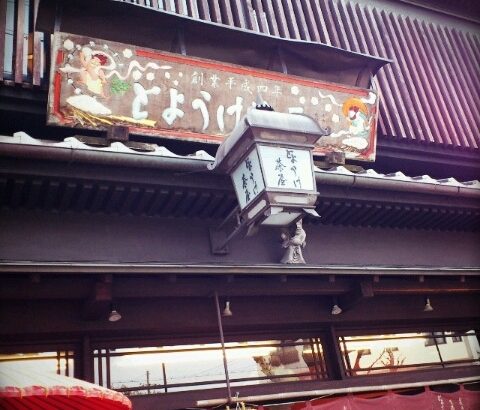 春の京都旅行～♡♥